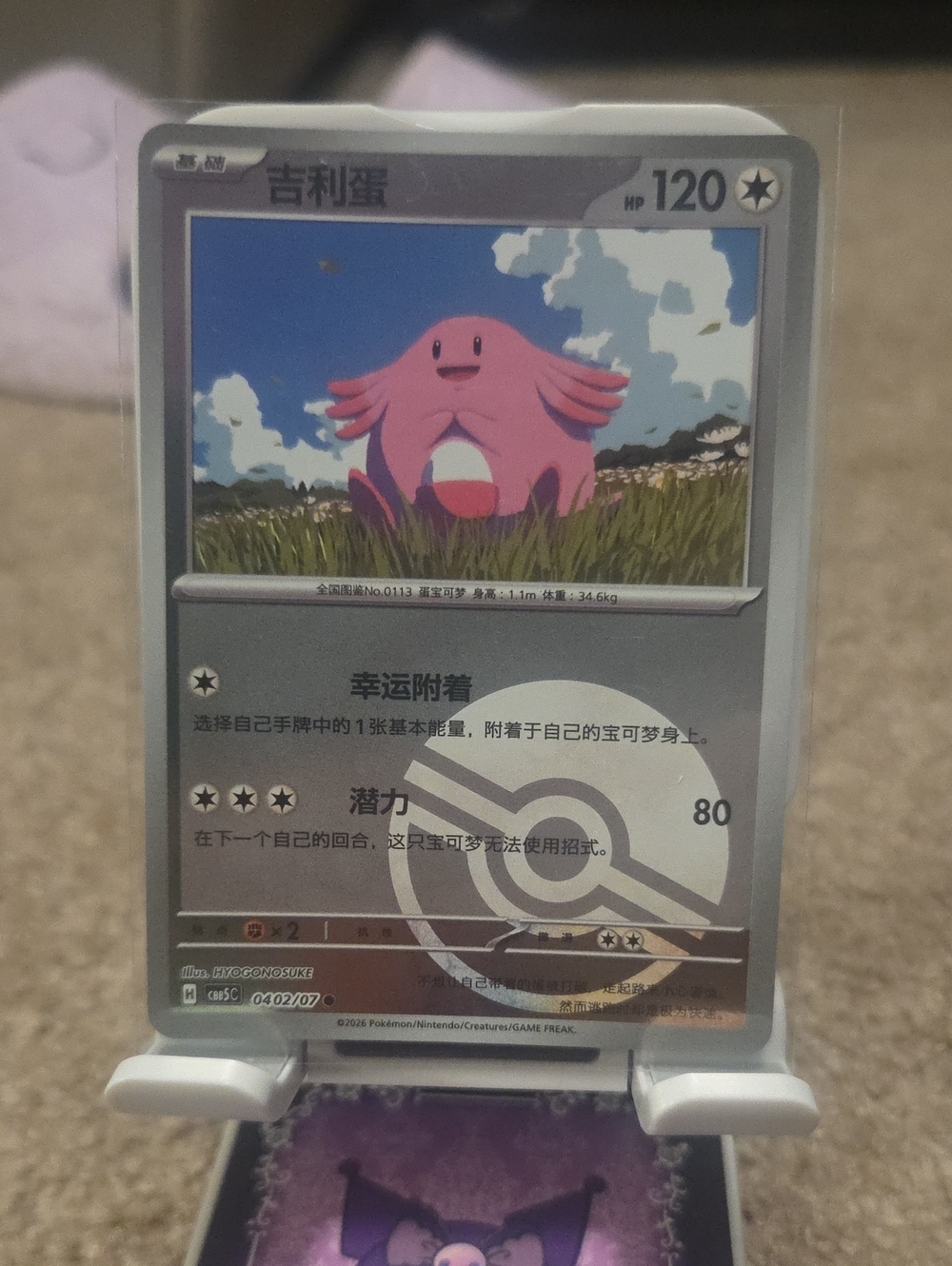 Chinese Chansey card (#0402/07)Gem Pack Volume 5 (CBB5C)